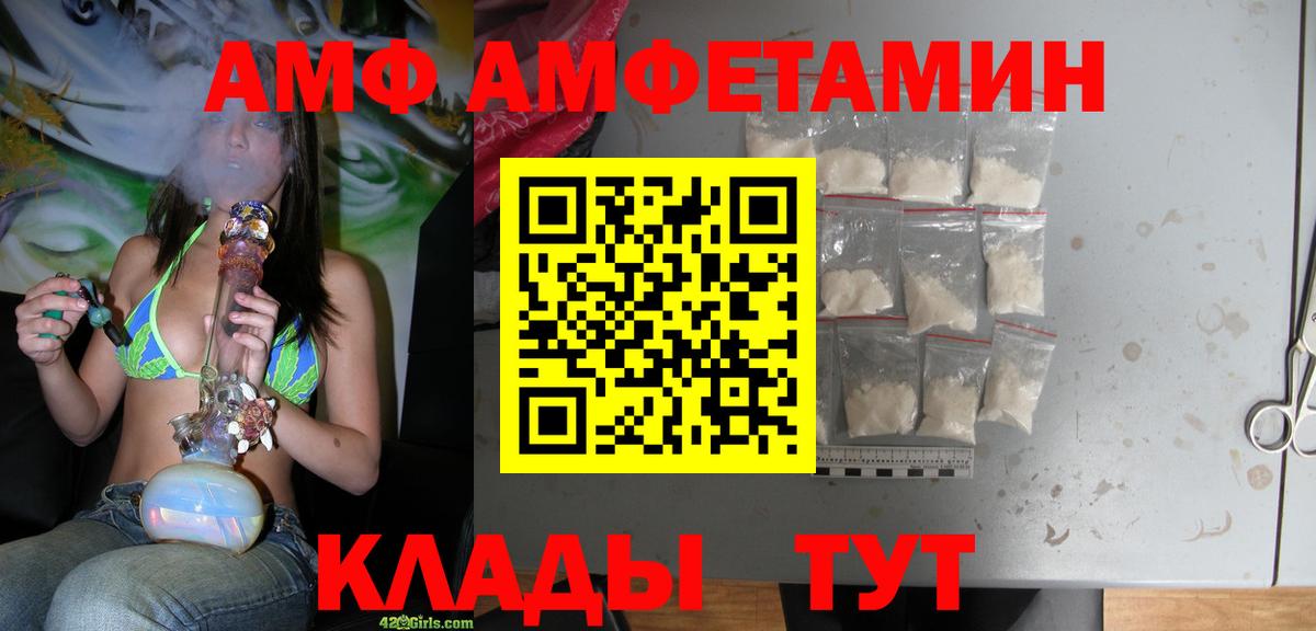 АМФ  Амфетамин Premium  Амфетамин  Вход с VPN  Балтийск 