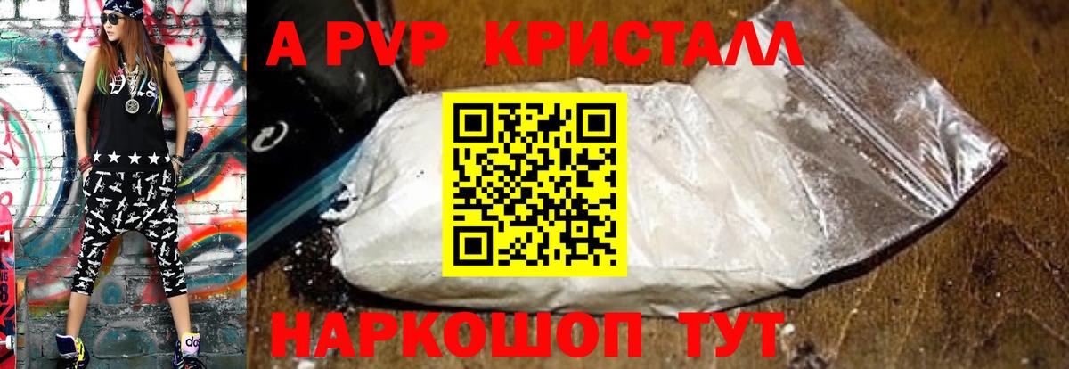 APVP Crystall Балтийск