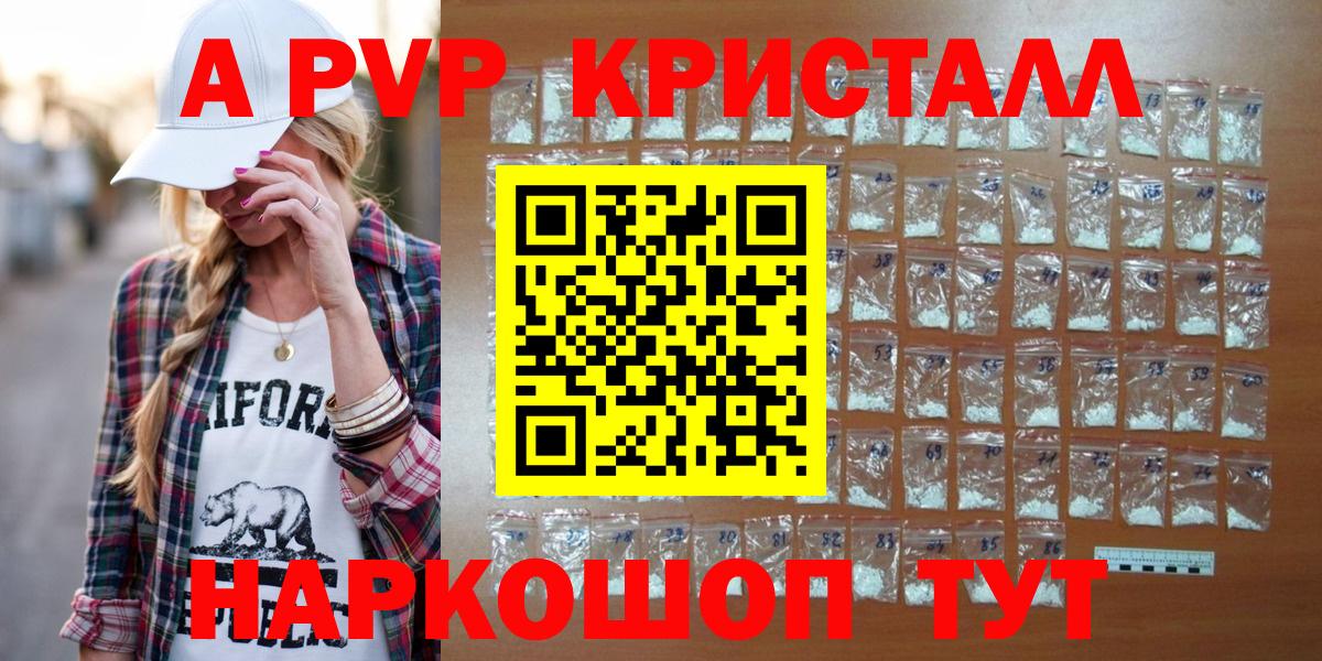 дарнет шоп  A PVP  Alfa_PVP кристаллы  APVP СК  Балтийск  Вход с VPN  Alpha PVP кристаллы 
