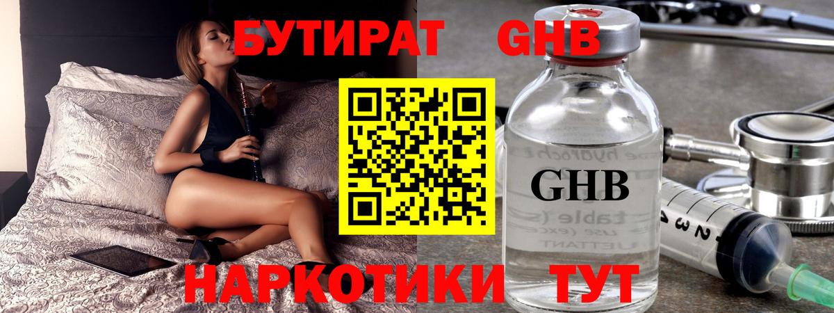 Бутират  Бутират BDO  Вход с VPN  Балтийск 