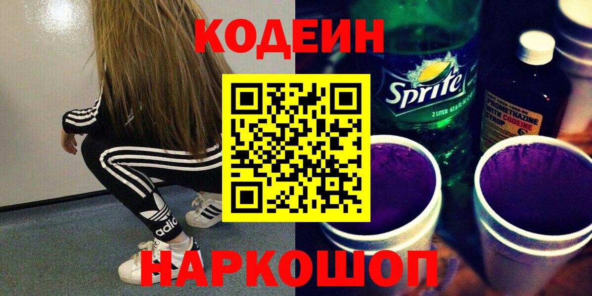 Кодеин напиток Lean (лин) Балтийск
