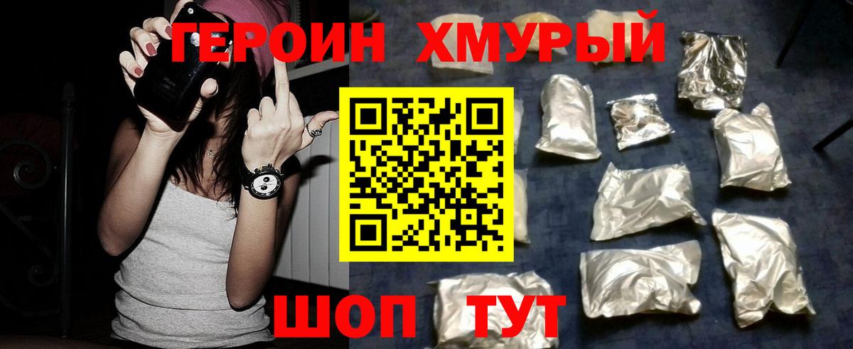 Балтийск  ГЕРОИН хмурый  Вход с VPN 