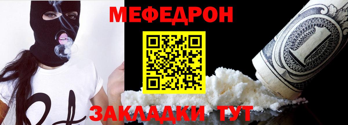Меф мяу мяу кристаллы Балтийск