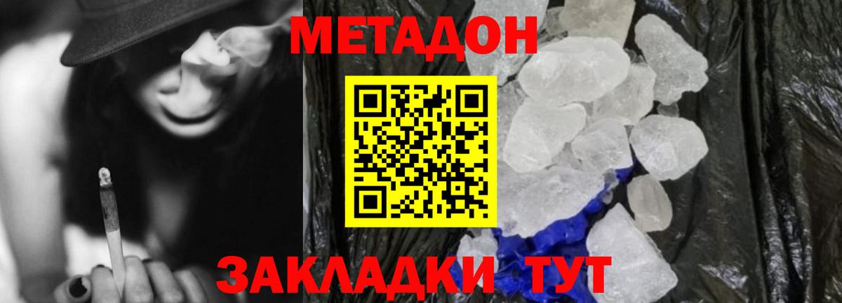 Метадон methadone Балтийск